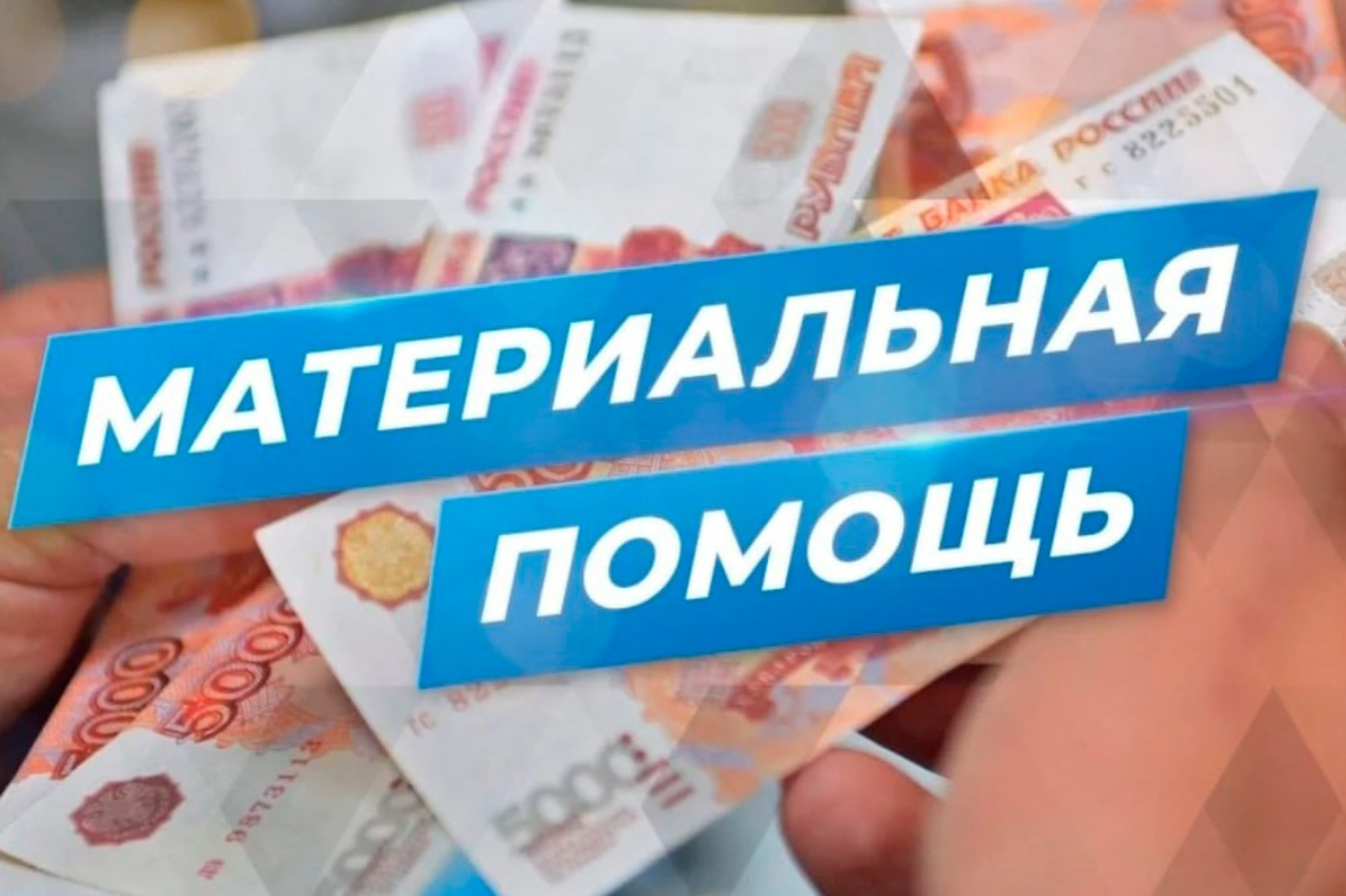 Первая мера поддержки.