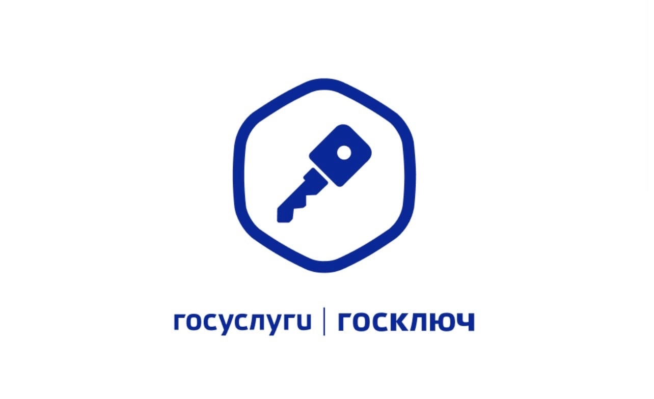 Инструкция по получению УКЭП посредством приложения «ГОСКЛЮЧ».